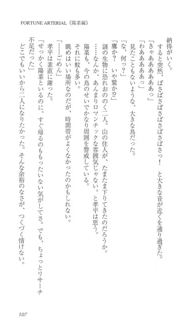 FORTUNE ARTERIAL 陽菜編