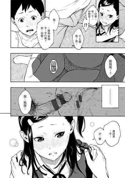 Houkago Vanilla - Vanilla girls of After school | 放學後的香草女孩