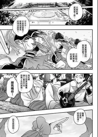 Eiseiruten | 永世流轉