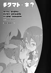 (C90) [Morigotatsu (Kotatsu Tomodachi)] Chikuma to ne? (Kantai Collection -KanColle-)