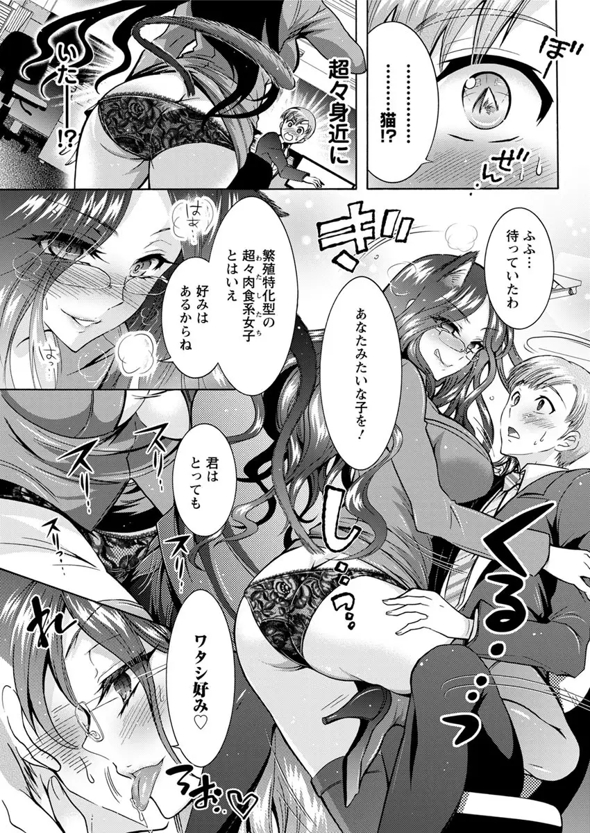 Chouchou Nikushokukei Joshi Ch.1-8