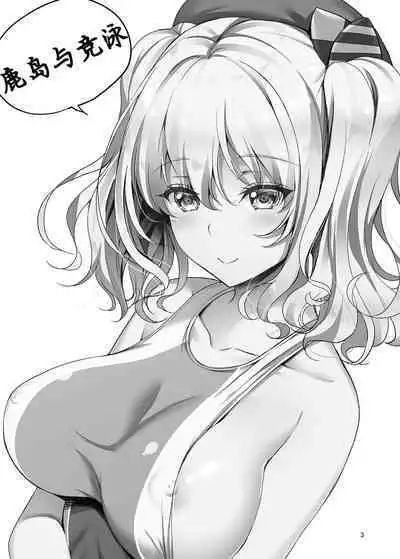 KASHIMA TO KYOUEI!! | 鹿岛与竞泳