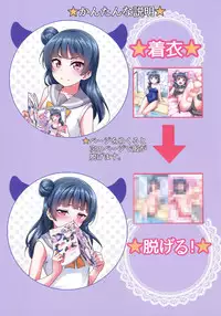 (Bokura no Love Live! 19) [Corori (Yopparai Oni)] Mekuru to Nugeyohane! (Love Live! Sunshine!!)