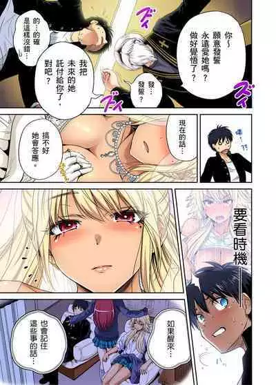 Oretoku Shuugakuryokou ~Otoko wa Jyosou shita Ore dake!! | 超好康修學旅行～我男扮女裝開後宮!! Ch. 30-37