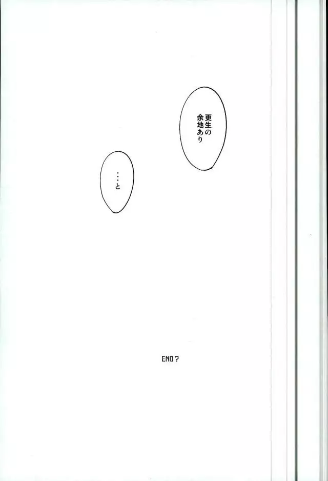 ゆる尾鉄朗更生プログラム