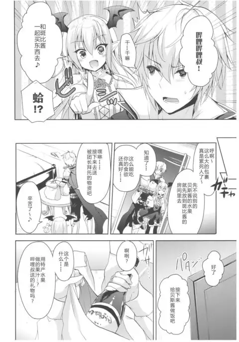 Vampy-chan to Otona no Juice