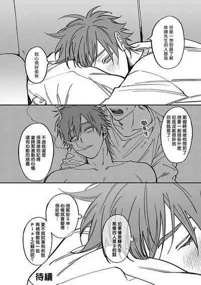 Kabukichou Bad Trip 2 | 歌舞伎町 Bad Trip 2 Ch. 1-3