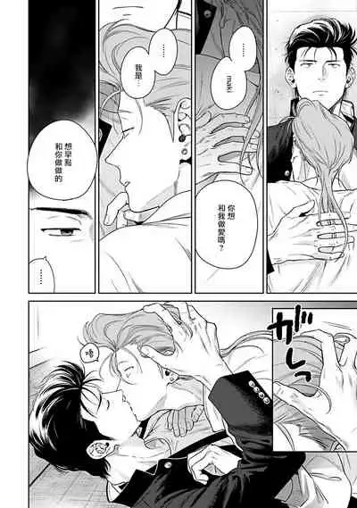 [Hiiragi Nozomu] Nakasete Yaru yo Yankee-kun | 让你哭噢小混混 Ch. 1-4 [Chinese] [拾荒者汉化组] [Digital]