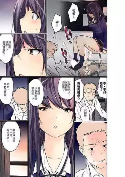[Maitaimu] Manchira shiteru JK o Hakken shita node Gakuen Nai de Choukyou shite mita | 暴露狂女子高中生的日常生活 學校內的變態調教 Ch.1-24 [Chinese]