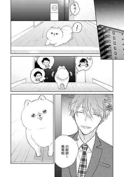 [Arata Licca] Oni Joushi Gokudera-san wa Abakaretai. | 魔鬼上司·狱寺先生想暴露 Ch. 7-12+加笔+13-14 [Chinese] [Digital]