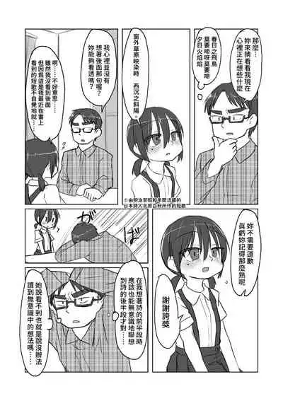 Satori Youjo to Lolicon to | 讀心幼女與蘿莉控