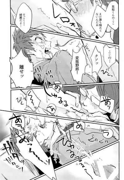 荒船隊がモブレされる話