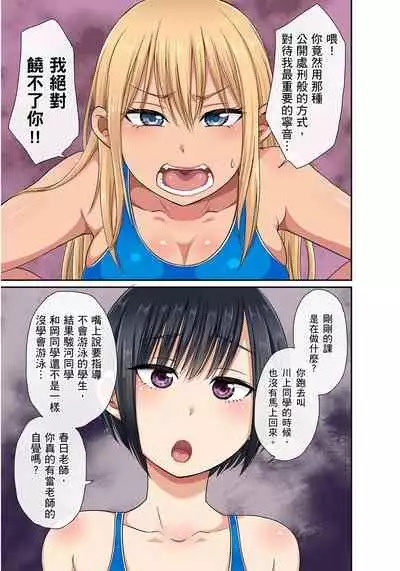 [kumikouj] Sekuhara OK Gakuen ~ Chime Nattara Soku Saimin!?~ | 性騷擾也OK學園～鐘聲一響立即催眠!?～ Ch.1-18 [Chinese]