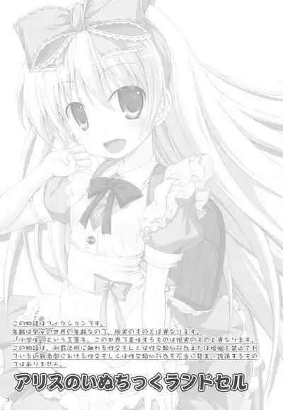 Alice no Inuchikku Randoseru