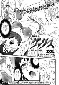 Mugen Senshi Valis, chapters 1-17