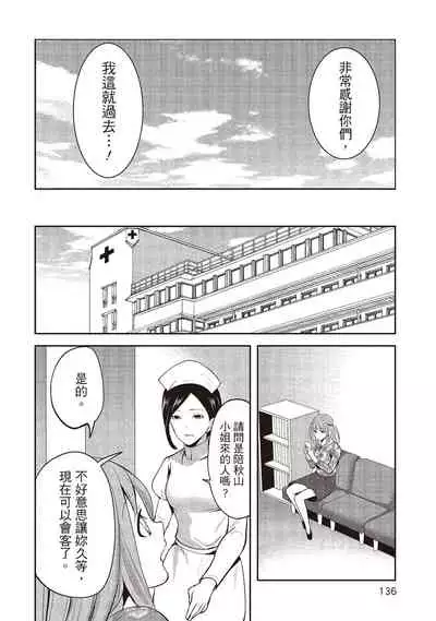 [Miyahara Ayumu] Pen to Kanojo to Amai Wana 2 | 畫筆下的性愛潛規則 2 [Chinese] [Digital]