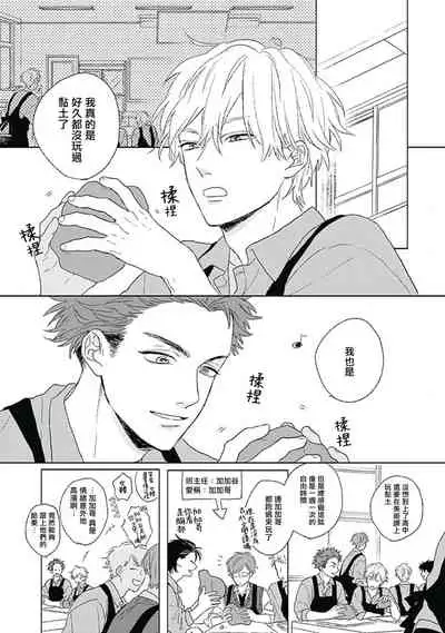 [Suzumaru Minta] Golden Sparkle | 闪耀金色光芒的你 Ch. 1-2 [Chinese] [Digital]