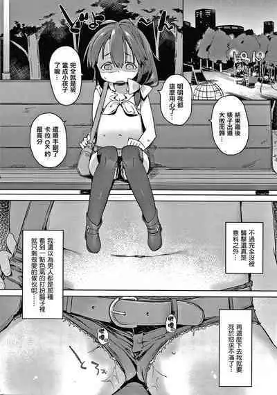 Tsugou ga Yokute Kawaii Mesu.