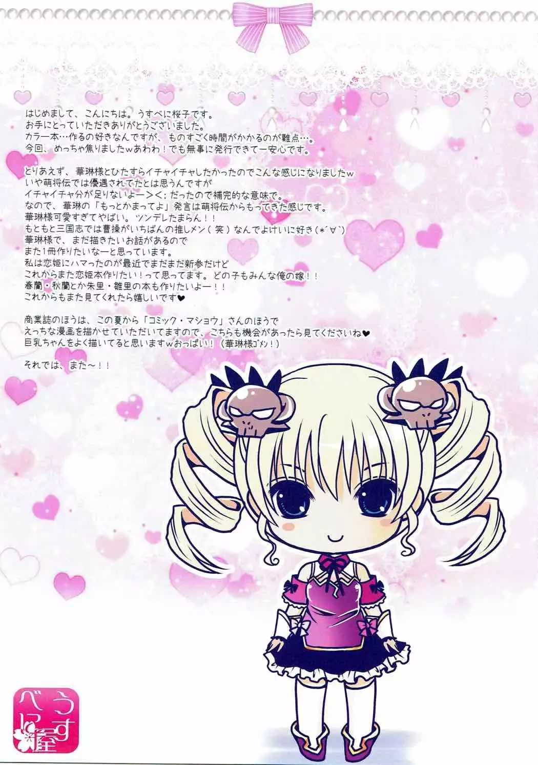 Yoru, Mau Chou to Amai Sake