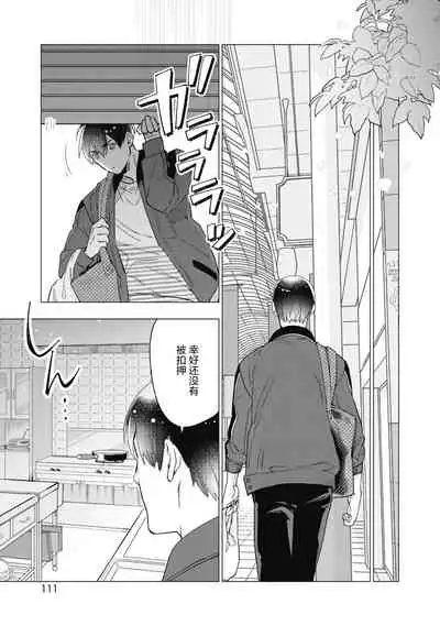 [Yan] Bitter Porn Chocolatier | 可可涩苦却入人心 Ch. 1-5 + 最终话+番外 [Chinese] [马栏山汉化组x冒险者公会] [Digital]