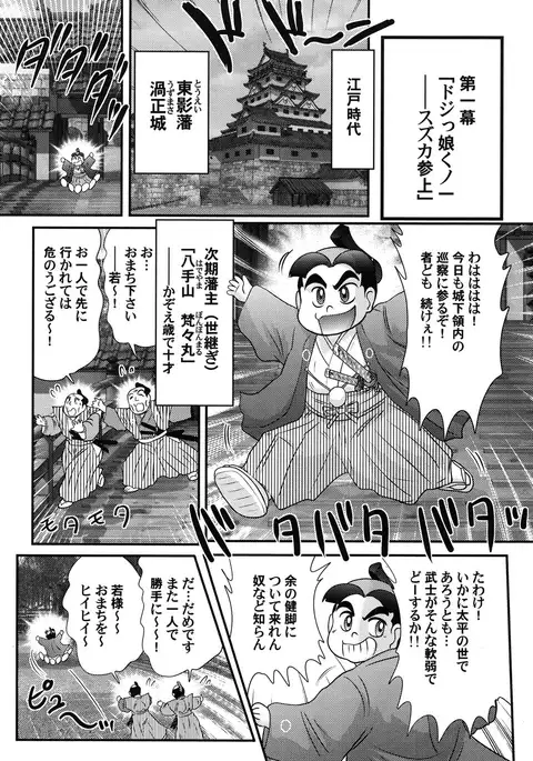 Mitsu nure ninjya Shinmai ninja Suzuka