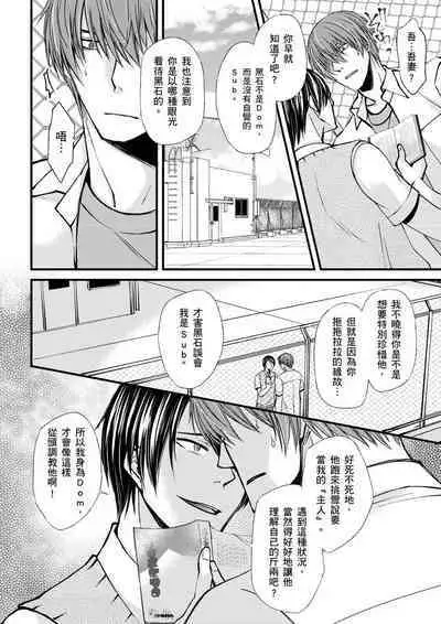 [Inainaka] Shihai sareru no ga Ore no Sei ~Iki kuruu you ni Shitsukerateta Karada~ | 調教遠比想像中更舒服～在他們的調教之下身體止不住高潮～ Ch. 1-11 [Chinese] [Decensored] [Digital]