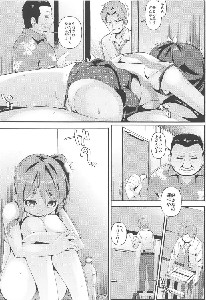 JC Idou Kouishitsu Futarime... Kazuna