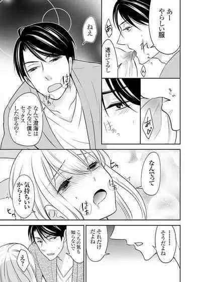 Kuzu na Otoko o Nyotaika shite mitara Angai Kawaikatta node Katte mita 1-5