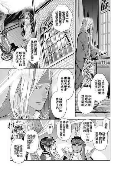 Kakete Itoshiki Koi ni Tsuki. | 残缺的爱月。