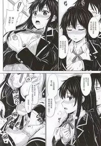 (C88) [studio A (Inanaki Shiki)] Sanrenkyuu wa Asa made Nama Yukinon. (Yahari Ore no Seishun Love Come wa Machigatteiru.) [Chinese] [脸肿汉化组]