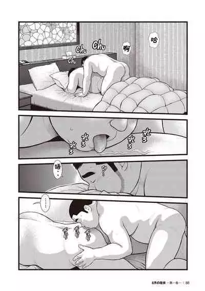 8 Tsuki no isooroo | 八月食客 5-6