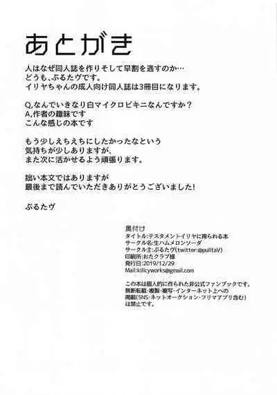 Illya Mama ni Amaetai! | 想對伊利亞媽媽撒嬌!