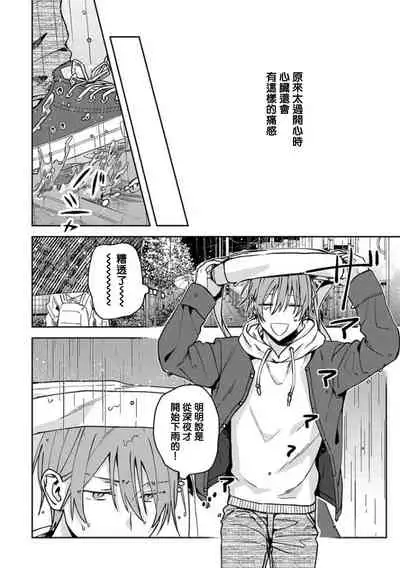 Koi Shita Aite ga Otoko datta BL Anthology | 喜欢上了男性BL合集