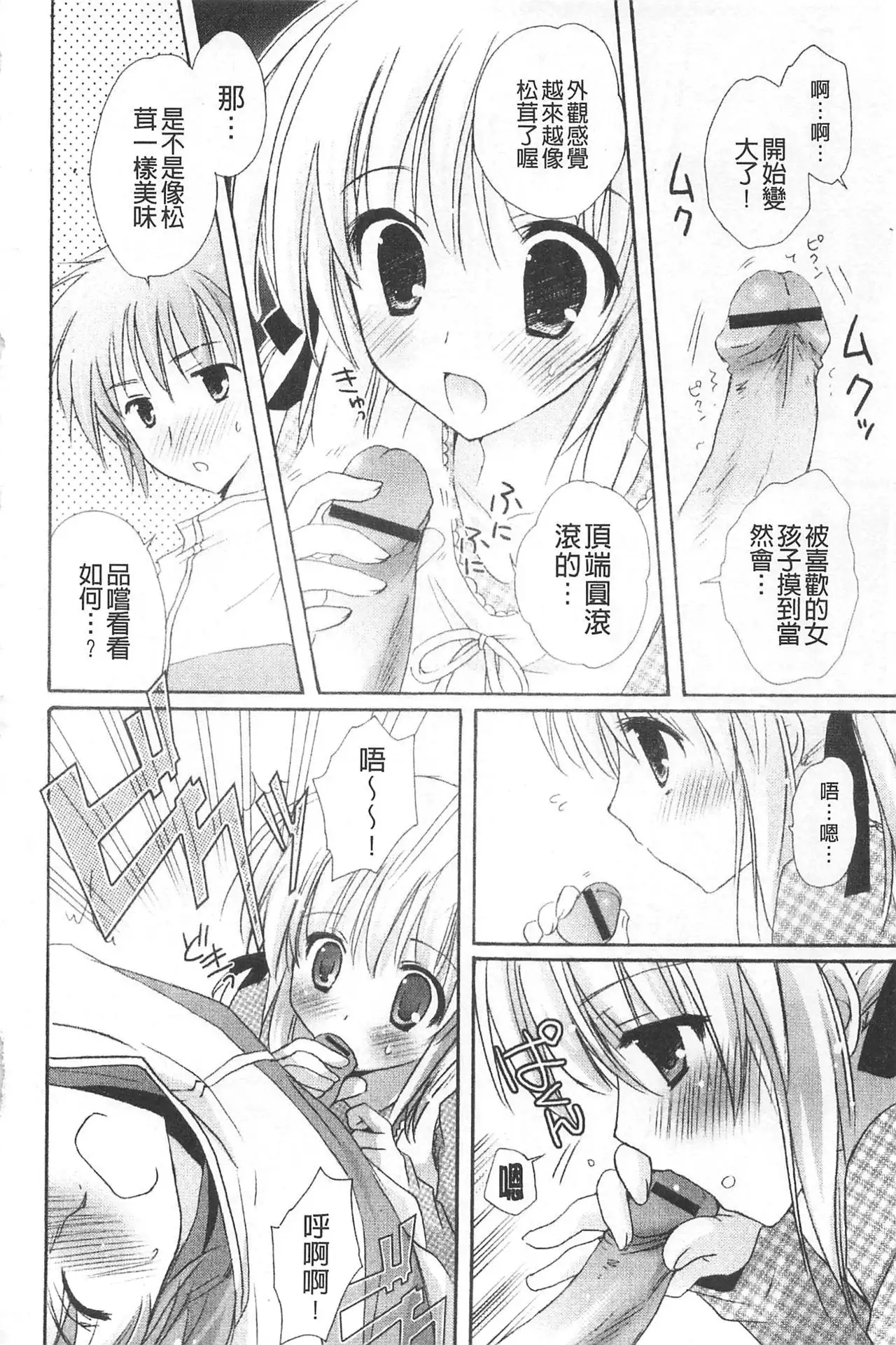 Purupuru HEARTS | 顫動著的HEARTS