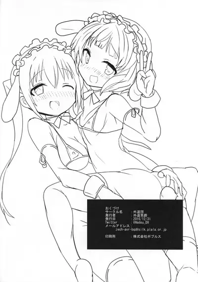 Shinya no Dokidoki Blend