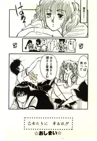 [Rumoi jun] ikeike junchan