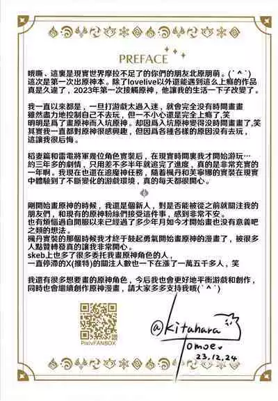 Furina ni Ryouri o Kuwashite Yaritain desu ga Kamaimasen ne!? - La Lettre a Furina! | 想讓芙寧娜嘗嘗我的料理大概沒問題吧!?