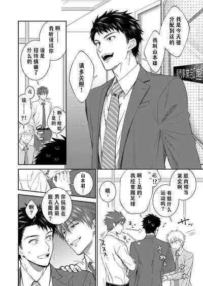 H Jigyoubu Tokubetsu Kenshuu Hen Kouhen | H事业部番外篇 山本君的下海往事