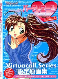 (一般画集) [F&C] バーチャコール シリーズ設定原画集