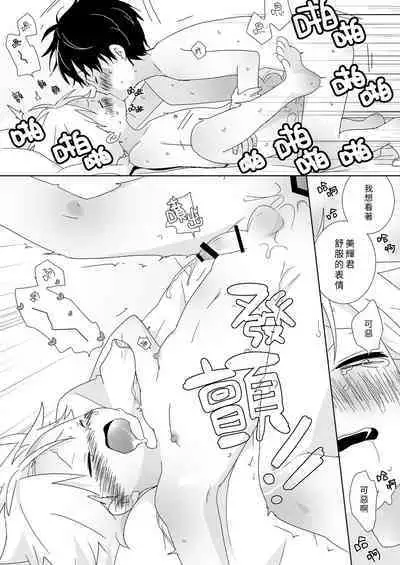 [Naitama (Isako)] InCha-kun to Furyou-kun|陰沉君跟不良君 [Chinese] [Digital]