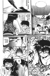 [Manabe Jouji] Kanojo de Ippai 1 | 女朋友滿室 [chinese]