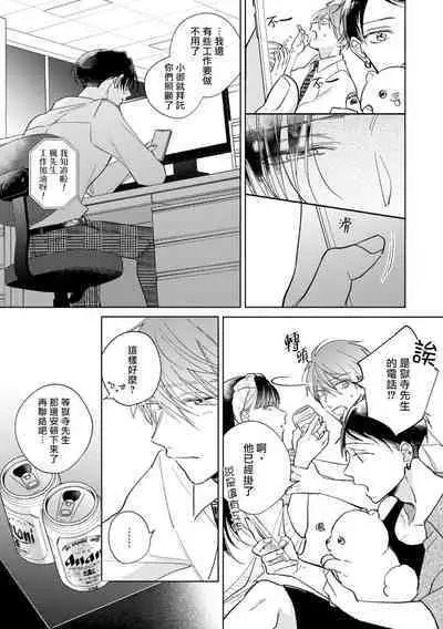 [Arata Licca] Oni Joushi Gokudera-san wa Abakaretai. | 魔鬼上司·狱寺先生想暴露 Ch. 7-12+加笔 [Chinese] [Digital]