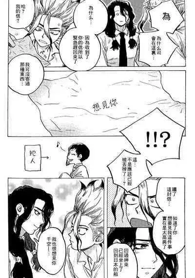 Renai Kagaku no Susume