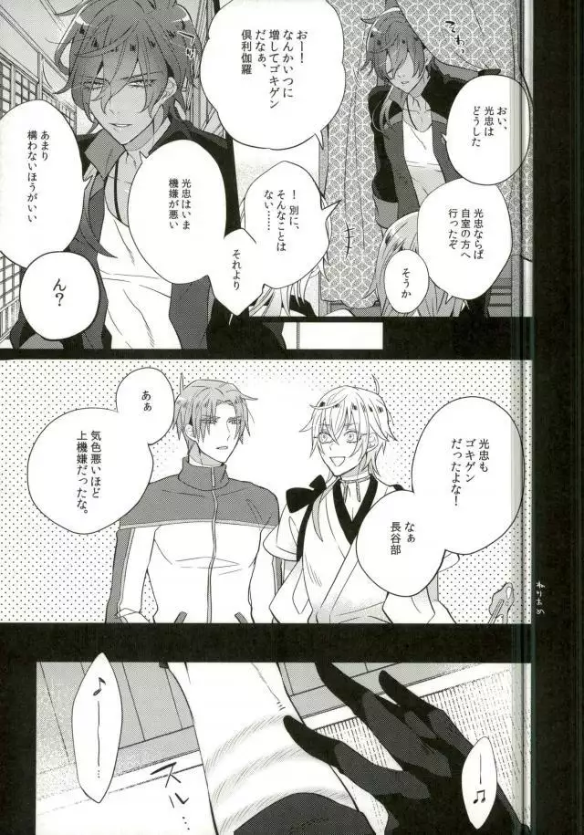 Touken Ranbu - Shokudaikiri wa Aeganai