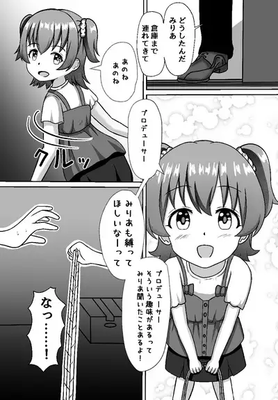 しばられ☆リトルスター