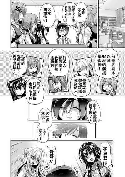 Hamidashi Creative Dai 6-kai shio senpai no tsumi horoboshi | 灵感满溢的甜蜜创想 第6回 诗樱前辈的赎罪