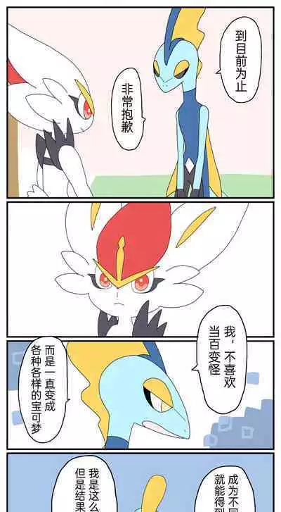 |宝可梦的故事（呜鸟木个人汉化组）