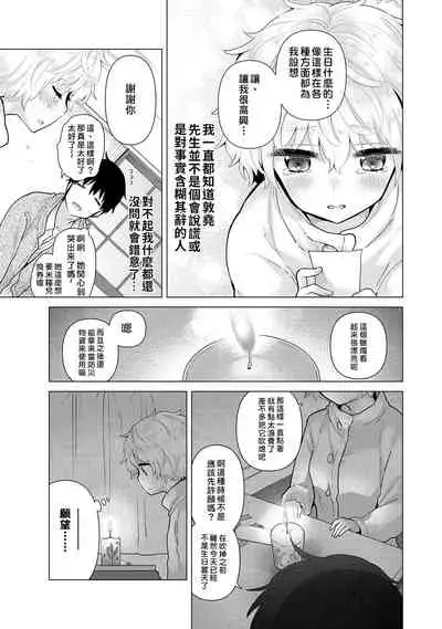 [Shiina] Noraneko Shoujo to no Kurashikata | 與野貓少女一起生活的方法 Ch. 22-31 [Chinese] [禁漫漢化組]