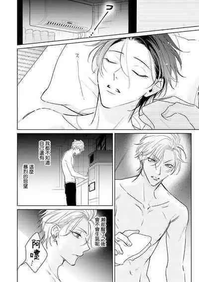 Densetsu no Yarichin VS Teppeki no Shiriana | 传说级炮王vs铁壁屁眼 恋人篇 Ch. 06-08