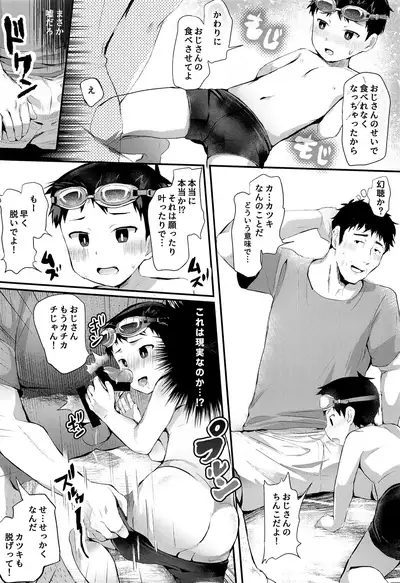 Umi ni Ittara ×××!